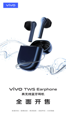 vivo TWS Earphone真無線藍(lán)牙耳機(jī)正式開售