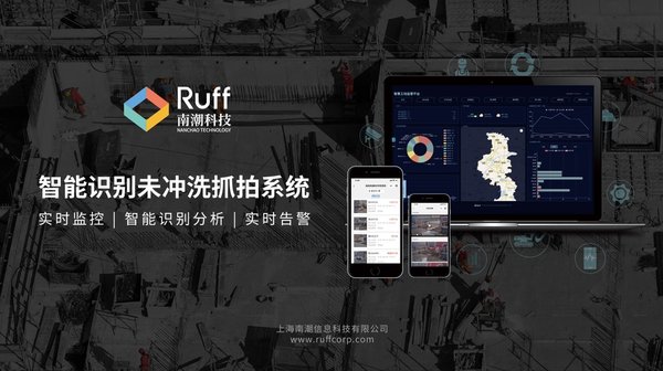 Ruff 南潮科技亮相云棲大會(huì)5G+AIoT 創(chuàng)新峰會(huì)