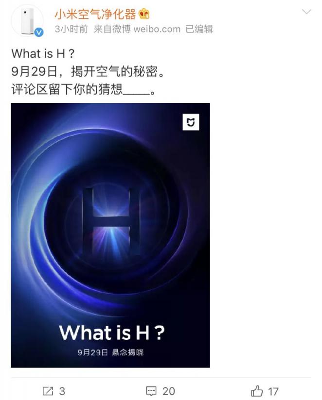 米家空氣凈化器上新預(yù)告：What is H？