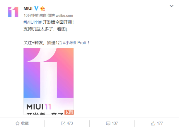 MIUI11迎來全量開發(fā)版公測 38款機型可升級