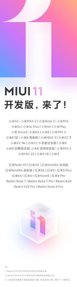 MIUI11迎來全量開發(fā)版公測 38款機型可升級