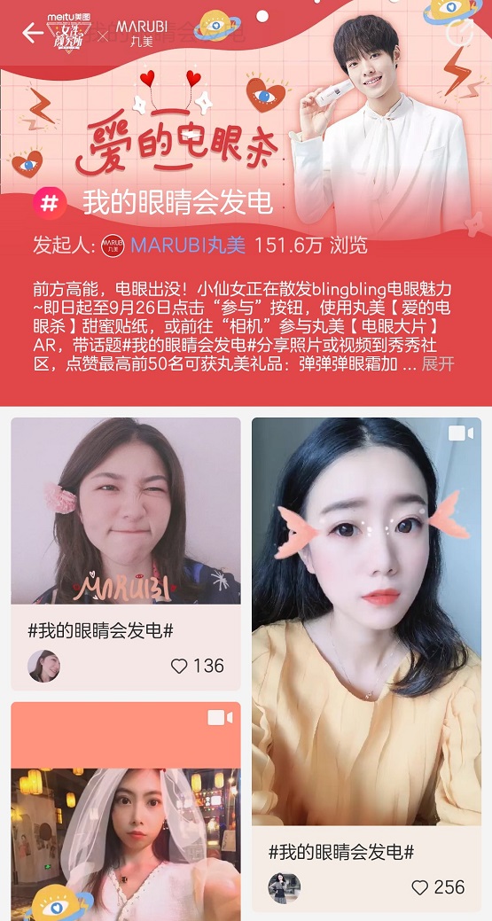 黑科技還能這樣玩？美圖助力丸美玩轉“年輕化”營銷