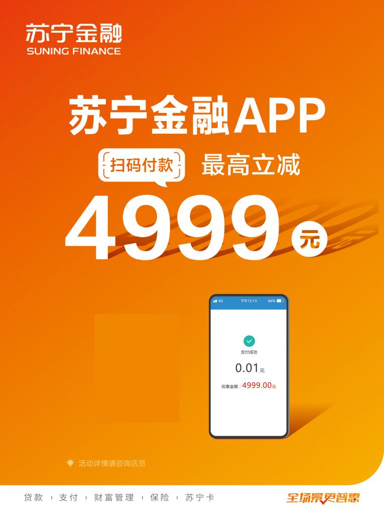 十一假期逛蘇寧易購門店 用蘇寧支付購物最高立減4999元