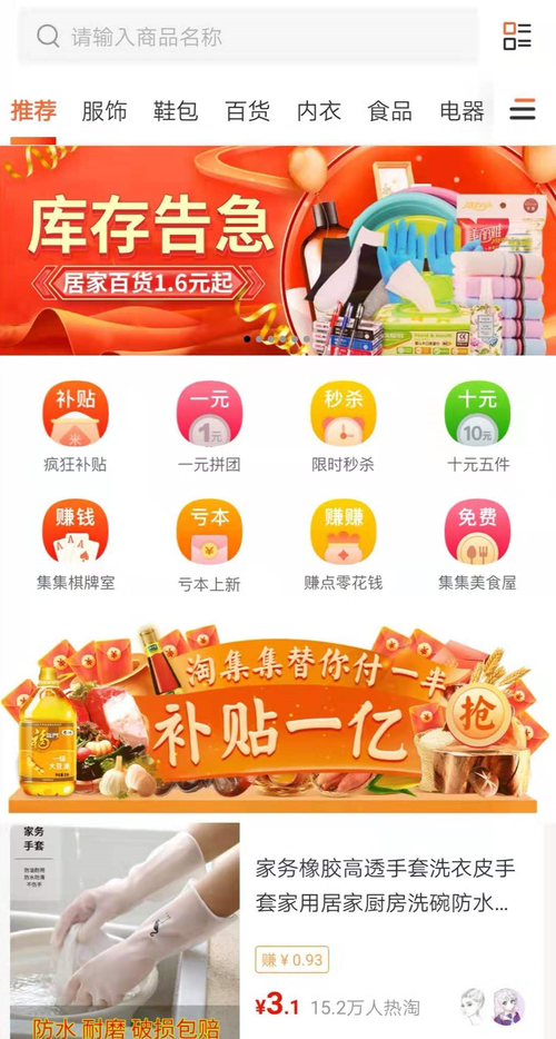 淘集集買東西為什么便宜？東西好嗎？