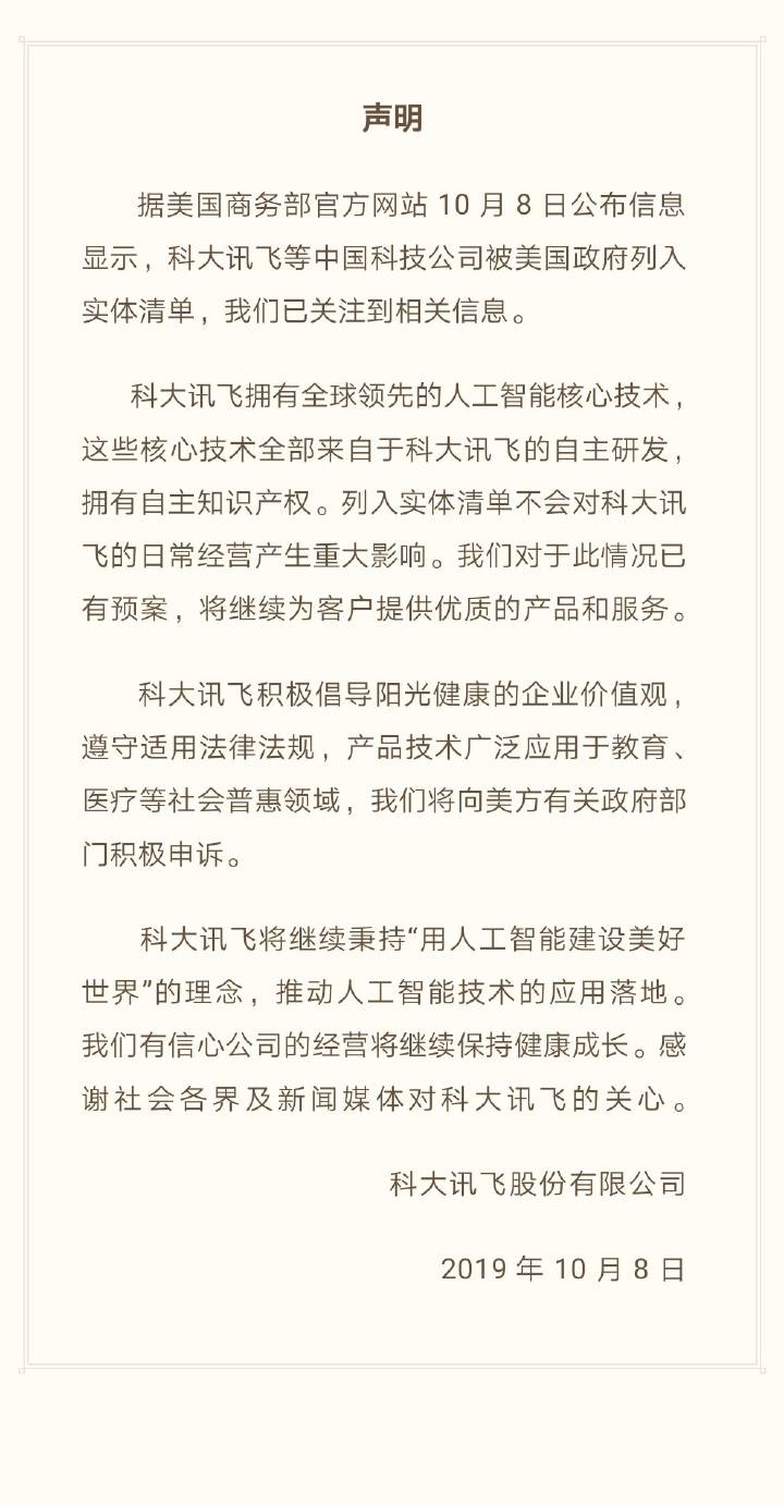 美國實(shí)體清單矛頭指向曠視、科大訊飛 網(wǎng)友：感謝為中企打廣告