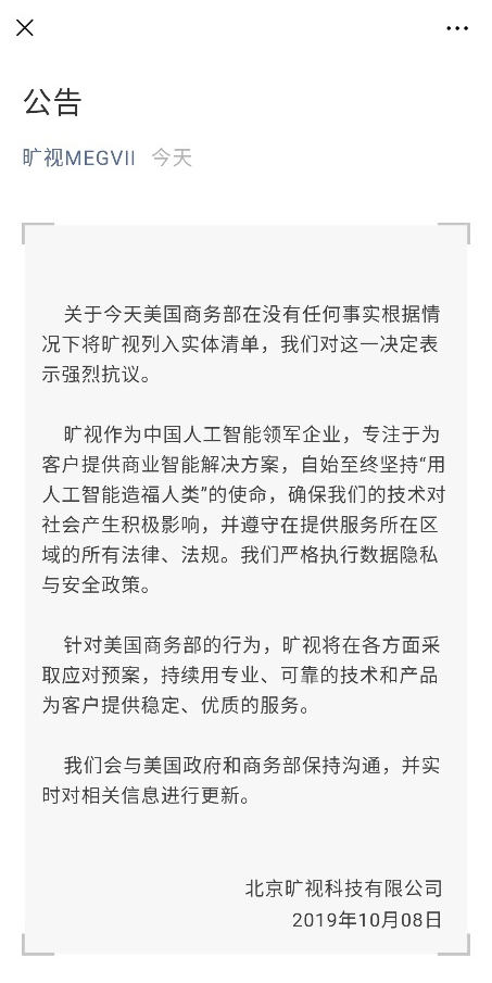 談判前再向中方企業(yè)伸“黑手” 科大訊飛等登上美國實(shí)體清單