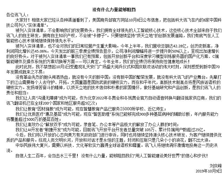 美方壓制多家中企 科大訊飛回信“小浪花，翻不出大浪”