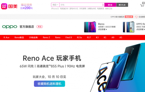 成就掌上“超級(jí)玩家” 國(guó)美全渠道開(kāi)啟OPPO Reno Ace新品預(yù)售