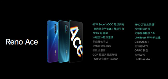 超級(jí)玩家OPPO Reno Ace發(fā)布，65W超級(jí)閃充+90Hz電競(jìng)屏雙黑科技加成