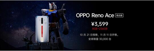 OPPO Reno Ace正式發(fā)布 開啟手機(jī)快充新時(shí)代