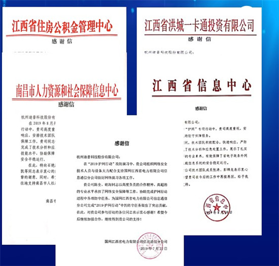 迪普科技受邀參加2019年江西省教育及醫(yī)療國慶70周年網(wǎng)絡(luò)安全保障技術(shù)研討會