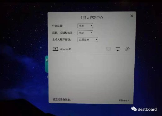 如何讓會議迸發(fā)互動活力？Bestboard智能會議平板多方投屏展示逆天功能