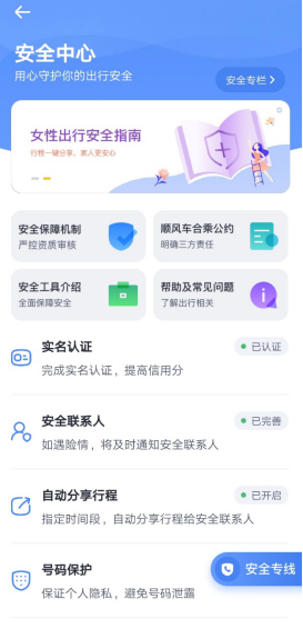 嘀嗒順風(fēng)車上線信用分 全面提升順風(fēng)車用戶出行安全指數(shù)