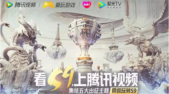 來(lái)極光TV看S9，解鎖看比賽新姿勢(shì)！