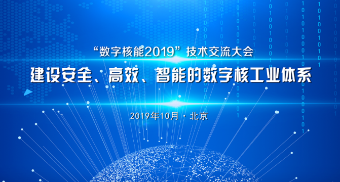 作為唯一一家受邀云計算企業(yè)，云途騰攜國產(chǎn)云亮相“數(shù)字核能大會”