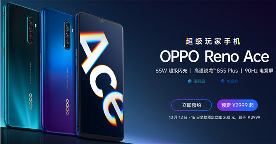 頂尖配置+2999元售價(jià)，OPPO Reno Ace成熱門關(guān)注機(jī)型