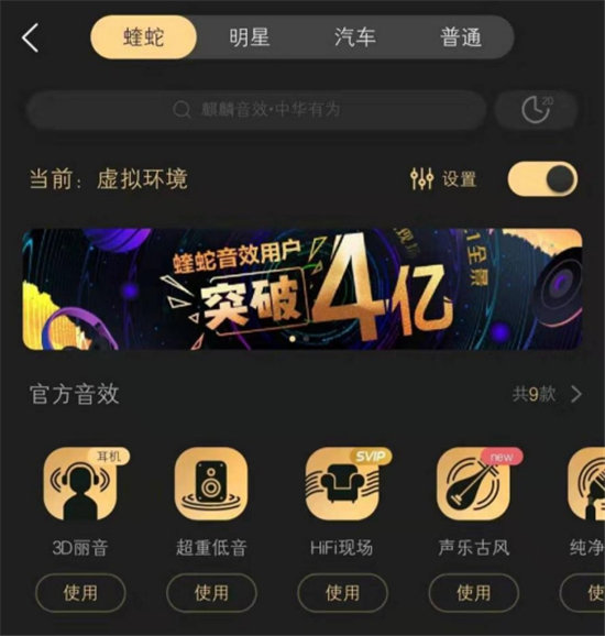 從爆款“3D麗音”到音效總數(shù)過萬，酷狗蝰蛇音效瘋漲4億用戶