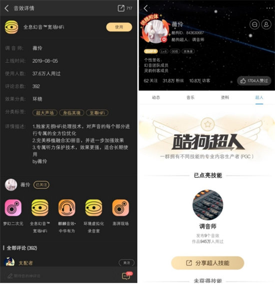 從爆款“3D麗音”到音效總數(shù)過萬，酷狗蝰蛇音效瘋漲4億用戶