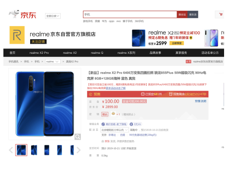 2599元起！越級王者Realme X2 Pro京東開啟預約