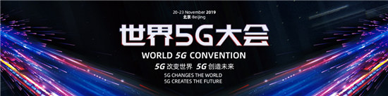 首屆世界5G大會(huì)倒計(jì)時(shí)，京東深度參與主辦5G應(yīng)用設(shè)計(jì)揭榜賽