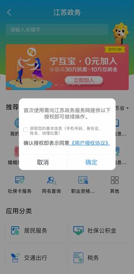 蘇寧金融APP江蘇政務(wù)服務(wù)使用指南出爐 掌上辦事超方便