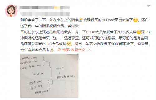 京東PLUS權(quán)益價值的battle：網(wǎng)友算的9000多元但京東雙11節(jié)省超90億！