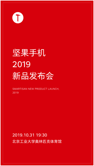 堅(jiān)果新機(jī)月底發(fā)布！配置、售價(jià)可能超出你的想象