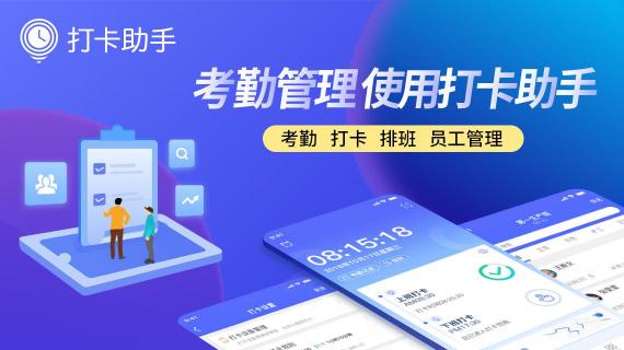 打卡助手會(huì)員版重磅上線，助力企業(yè)高效能辦公