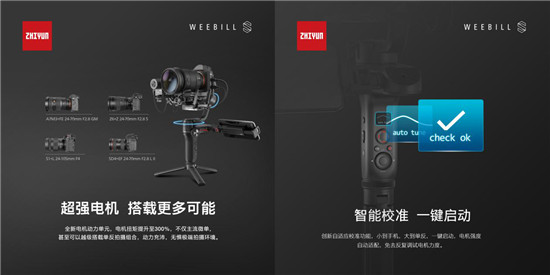 WEEBILL-S定位微單穩(wěn)定器，智云的野心不止于此