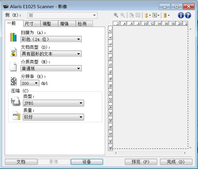 中小商家經(jīng)濟(jì)款 柯達(dá)樂芮E1025掃描儀評(píng)測(cè)