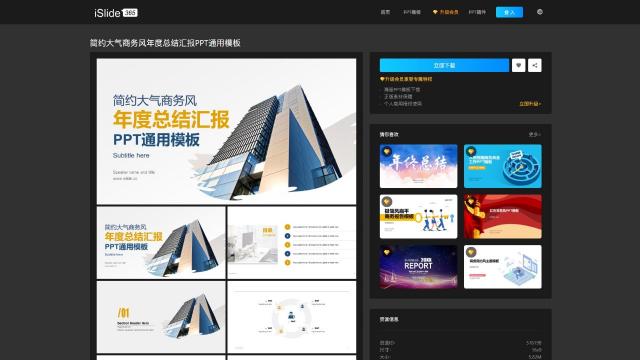 秒變ppt高手！iSlide web版上線大促