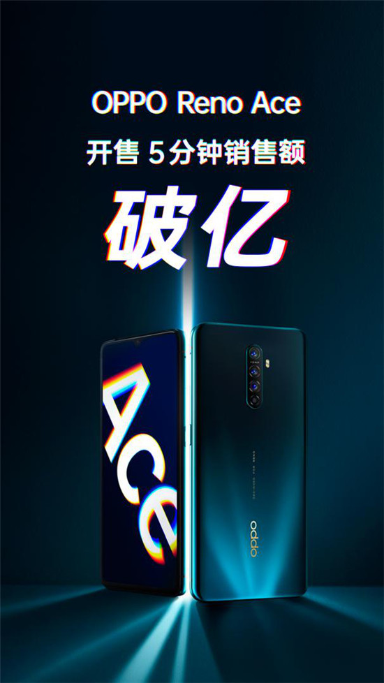 OPPO Reno Ace搶先購(gòu)，線(xiàn)上購(gòu)機(jī)線(xiàn)下1小時(shí)送貨上門(mén)