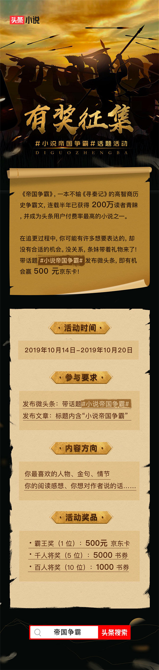 2019 歷史穿越小說必讀：頭條小說《帝國爭霸》引百萬用戶追更