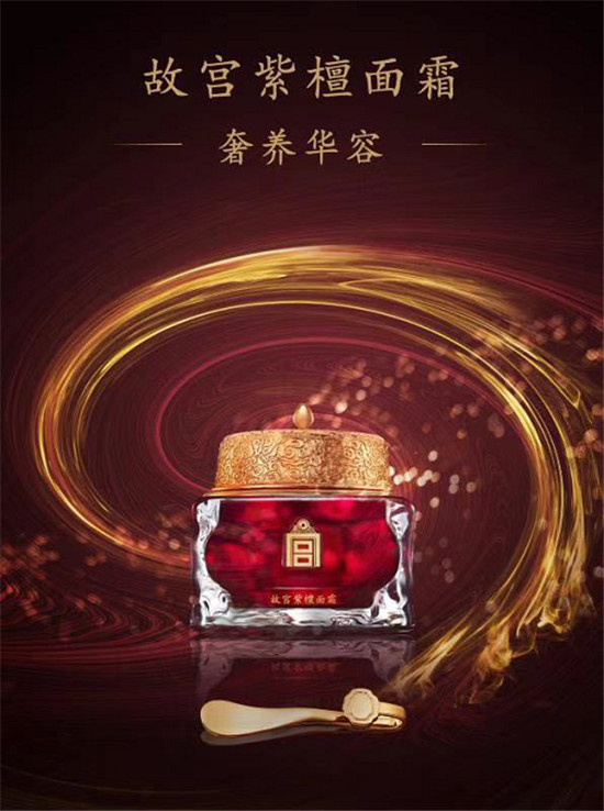 故宮紫檀護(hù)膚系列正式入駐寺庫，多款產(chǎn)品及套組全網(wǎng)首發(fā)