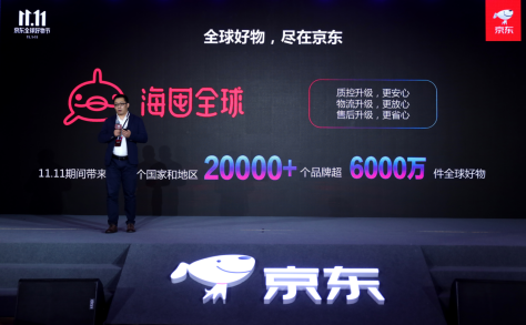 好物安心購  京東海囤全球6000萬件品質好貨集結11.11