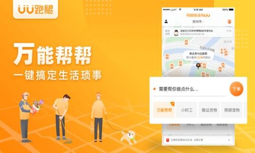 專訪UU跑腿副總裁 揭秘：這個從0到1000萬粉絲的“抖音網(wǎng)紅APP”