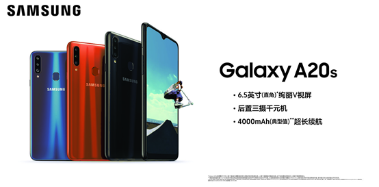 千元級實惠之選 三星Galaxy A20s京東預約開啟