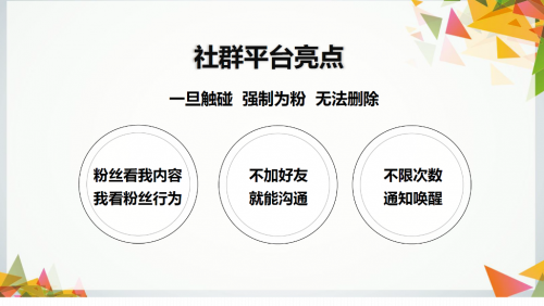 社群APP—能完美實(shí)現(xiàn)了自建粉絲池