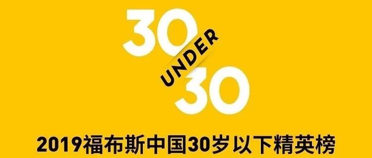 久其數(shù)字傳播CEO鄧晨獲選福布斯中國30歲以下精英榜