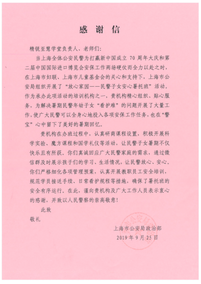 精銳至慧學(xué)堂以優(yōu)質(zhì)的教學(xué)服務(wù)贏得人民警察的崇高敬意