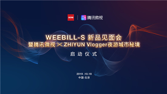 帶智云WEEBILL-S穩(wěn)定器，與Vlogger共尋城市之夜