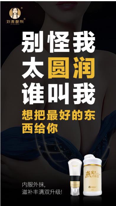 劉燕釀制豐韻霜，讓女人享受來自“綠色植萃”的健康力量