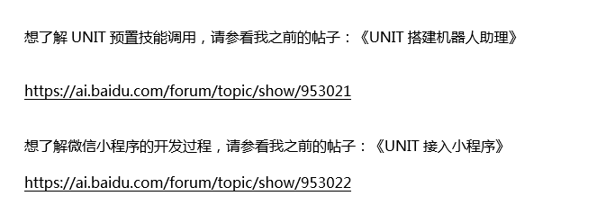 利用百度AI快速開發(fā)出一款“問答機(jī)器人”并接入小程序