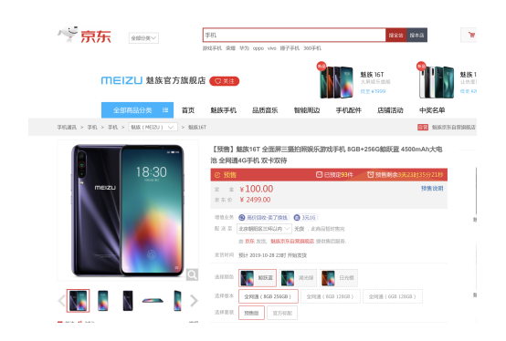 魅族16T京東11.11開始預(yù)約 超級(jí)百億補(bǔ)貼不容錯(cuò)過