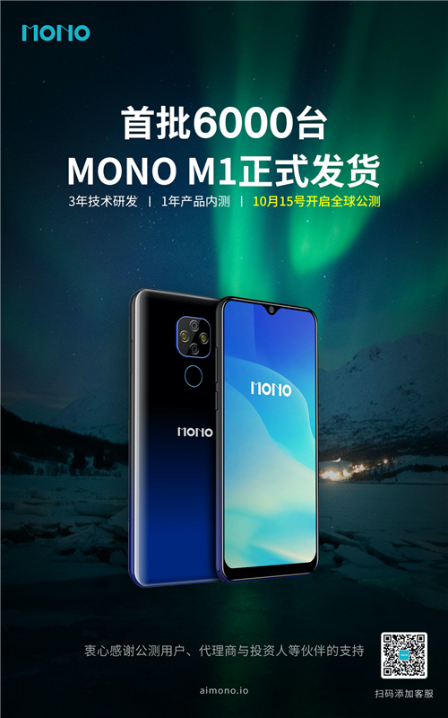 首批6000臺(tái)發(fā)貨！MONO M1礦機(jī)正式助力流量增長(zhǎng)