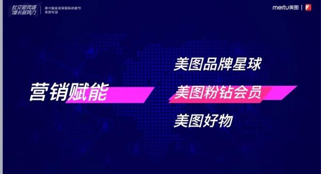 美圖“長草”新勢力：填補“種草”鏈路空白，重新定義美妝營銷