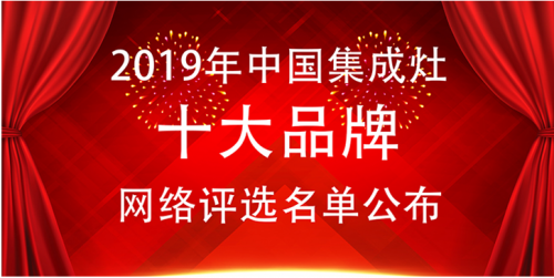 買集成灶要注意什么？集成灶十大品牌！