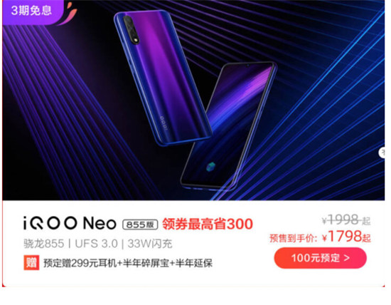 iQOO Neo855版京東11.11首發(fā) 盡享超級(jí)百億補(bǔ)貼