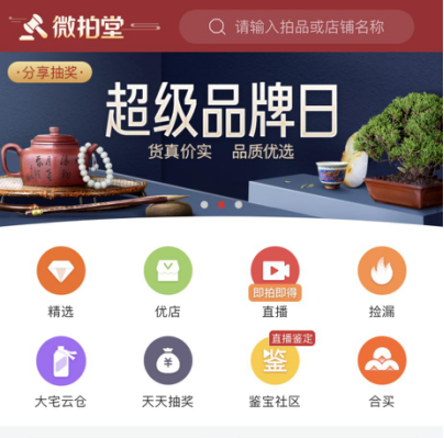 微拍堂打造“線上潘家園” 文玩藝術品走向大眾是必然