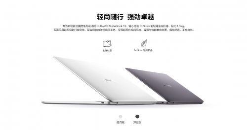 4399元 華為MateBook 13銳龍版28日開(kāi)啟預(yù)售